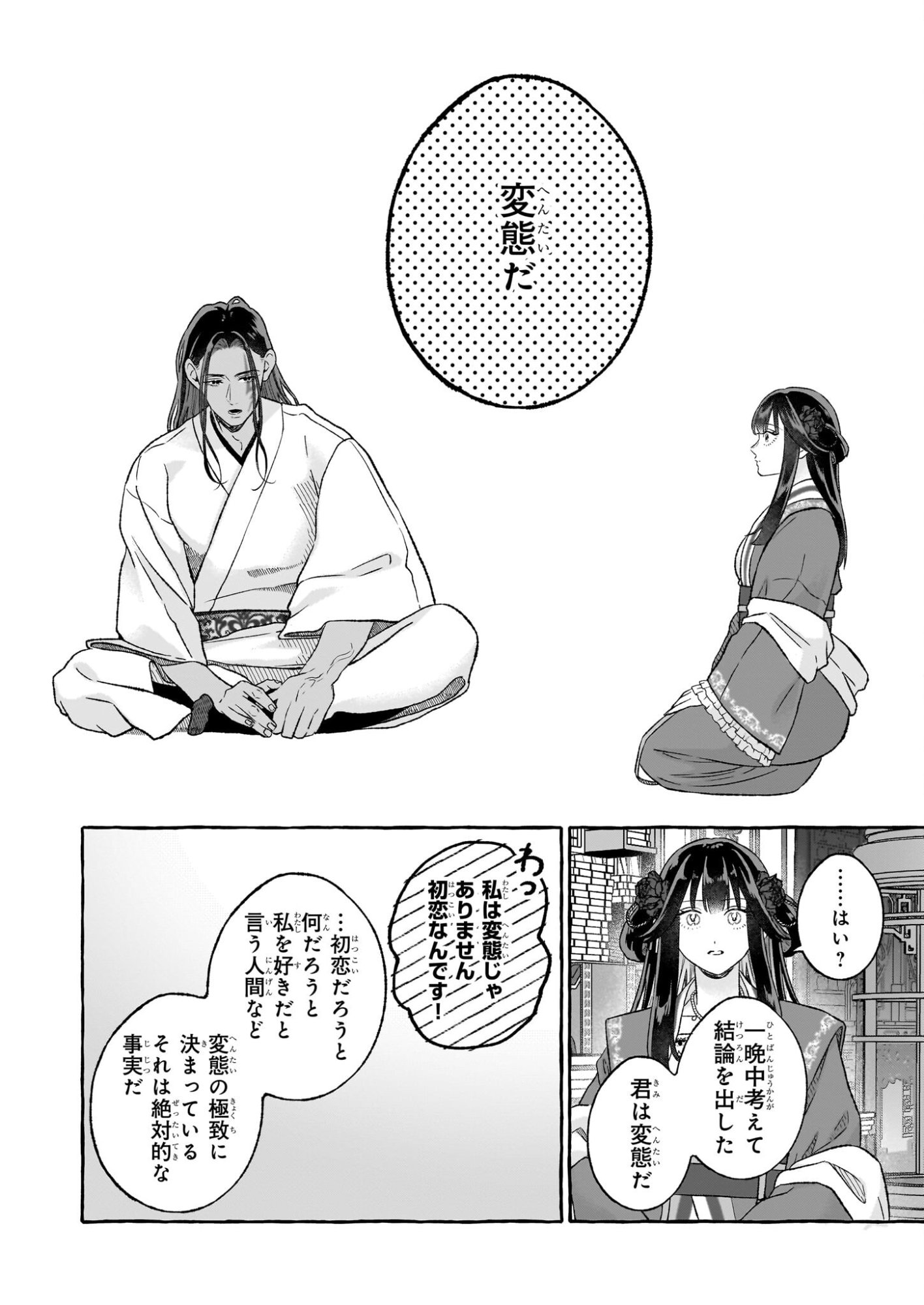 Magatsuhime no Hatsukoi: Boukun-Ou wa Reiketsu Hime no Chi ga Hoshii - Chapter 2.2 - Page 12