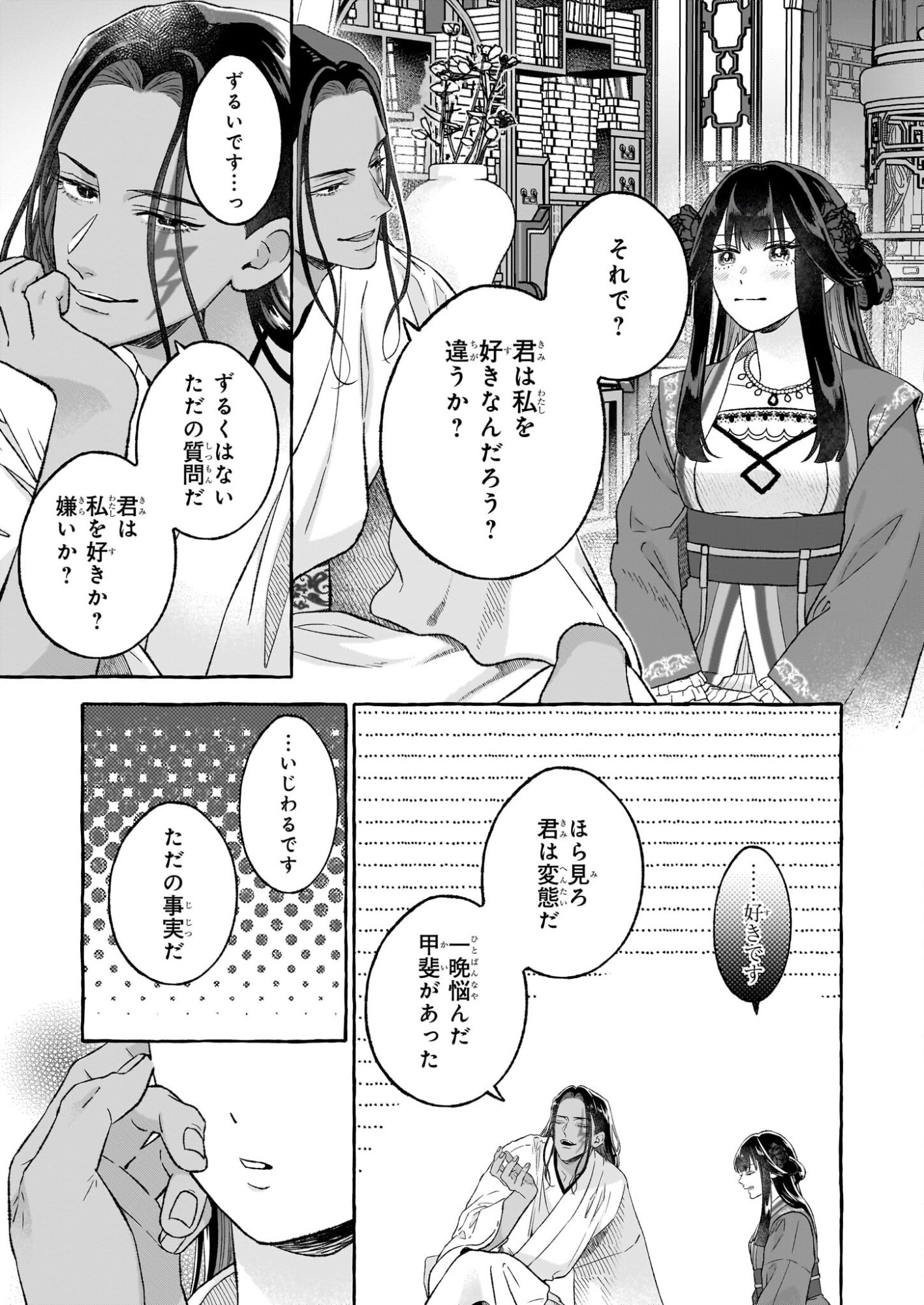 Magatsuhime no Hatsukoi: Boukun-Ou wa Reiketsu Hime no Chi ga Hoshii - Chapter 2.2 - Page 13