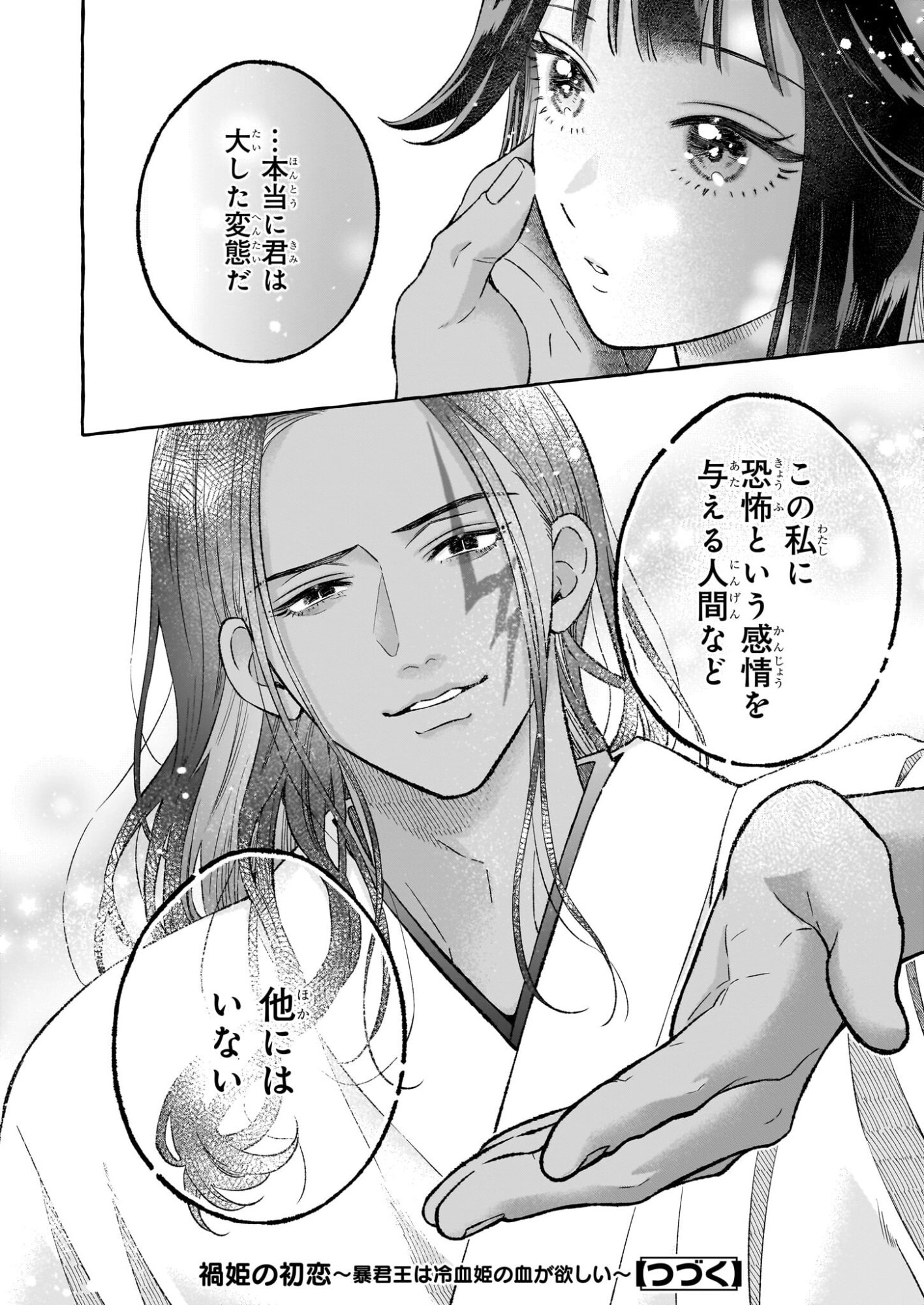 Magatsuhime no Hatsukoi: Boukun-Ou wa Reiketsu Hime no Chi ga Hoshii - Chapter 2.2 - Page 14