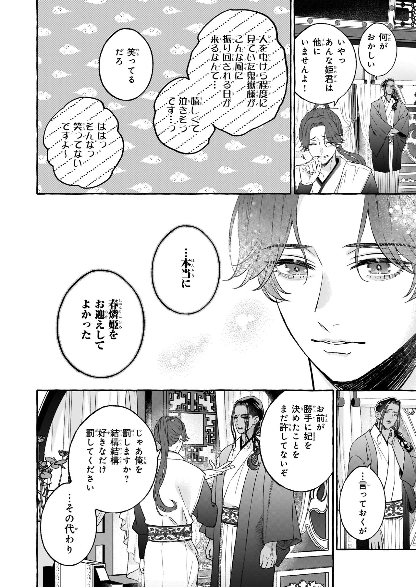 Magatsuhime no Hatsukoi: Boukun-Ou wa Reiketsu Hime no Chi ga Hoshii - Chapter 2.2 - Page 2