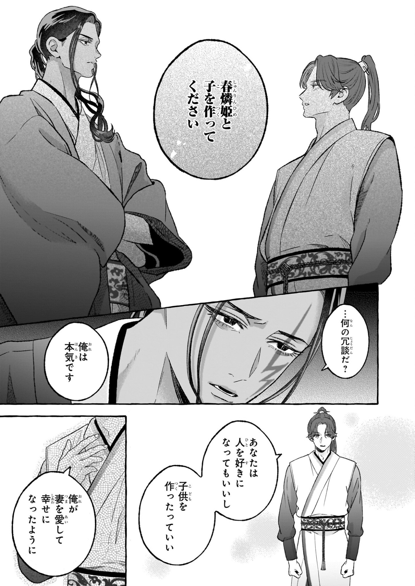 Magatsuhime no Hatsukoi: Boukun-Ou wa Reiketsu Hime no Chi ga Hoshii - Chapter 2.2 - Page 3