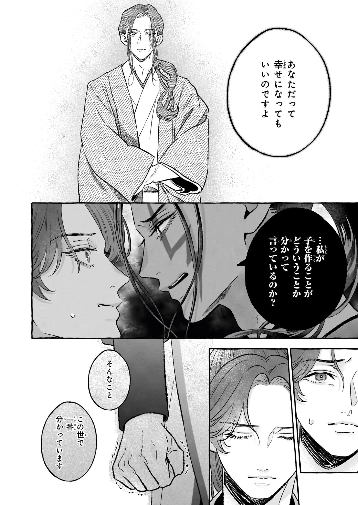 Magatsuhime no Hatsukoi: Boukun-Ou wa Reiketsu Hime no Chi ga Hoshii - Chapter 2.2 - Page 4