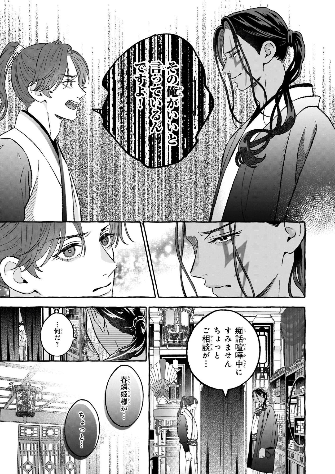 Magatsuhime no Hatsukoi: Boukun-Ou wa Reiketsu Hime no Chi ga Hoshii - Chapter 2.2 - Page 5