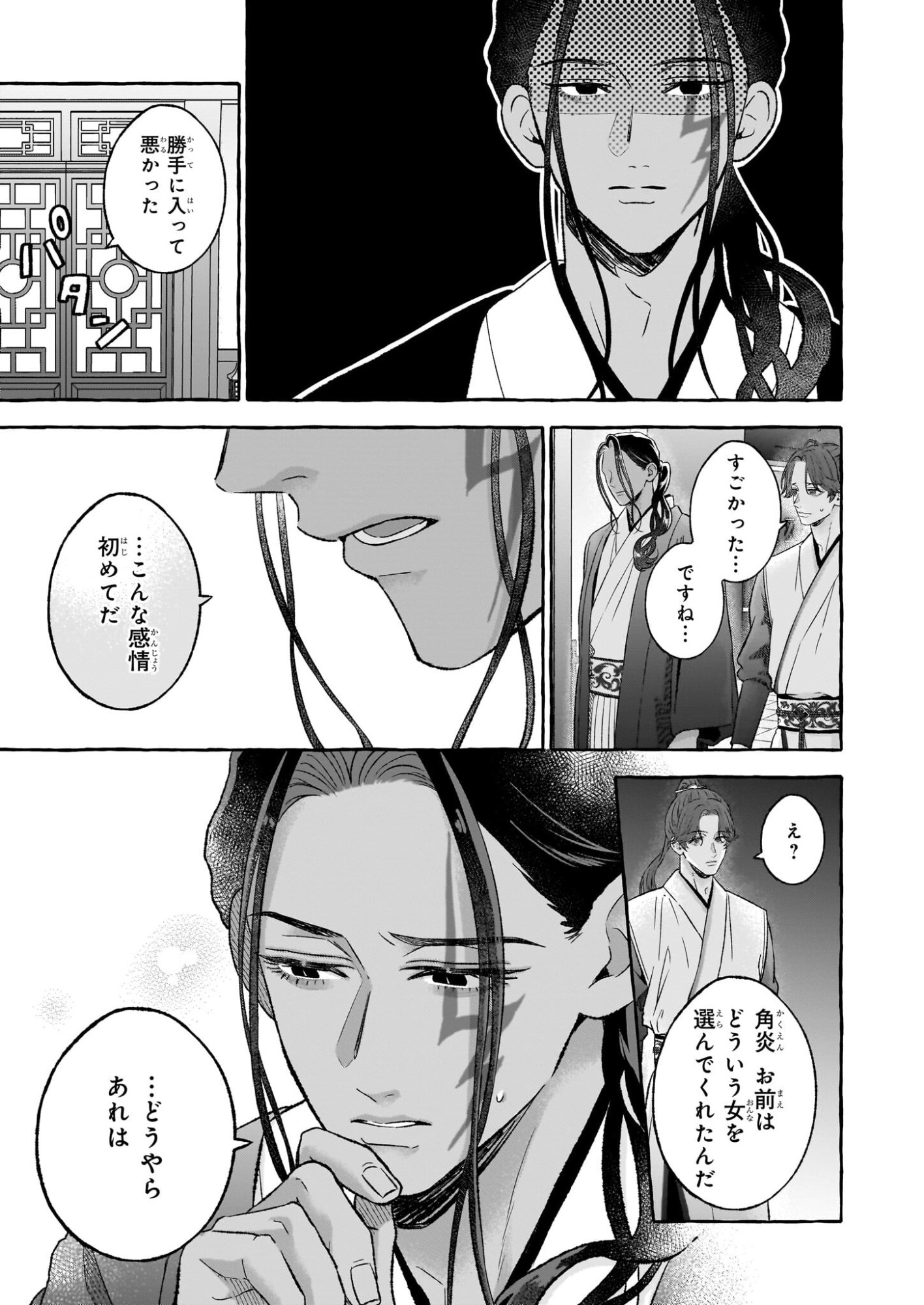 Magatsuhime no Hatsukoi: Boukun-Ou wa Reiketsu Hime no Chi ga Hoshii - Chapter 2.2 - Page 7