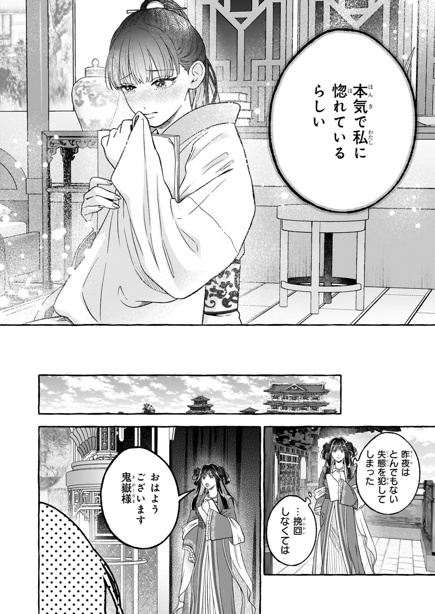 Magatsuhime no Hatsukoi: Boukun-Ou wa Reiketsu Hime no Chi ga Hoshii - Chapter 2.2 - Page 8