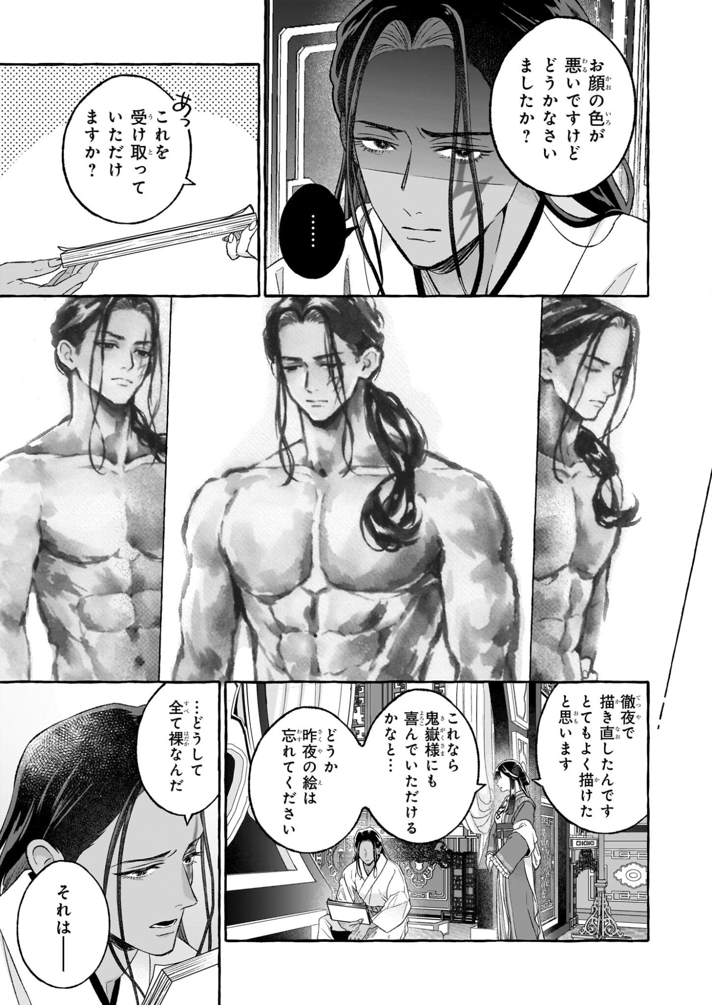 Magatsuhime no Hatsukoi: Boukun-Ou wa Reiketsu Hime no Chi ga Hoshii - Chapter 2.2 - Page 9