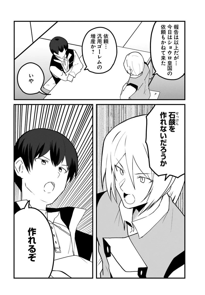 Magi Craft Meister Chap 79 - Next Chap 80