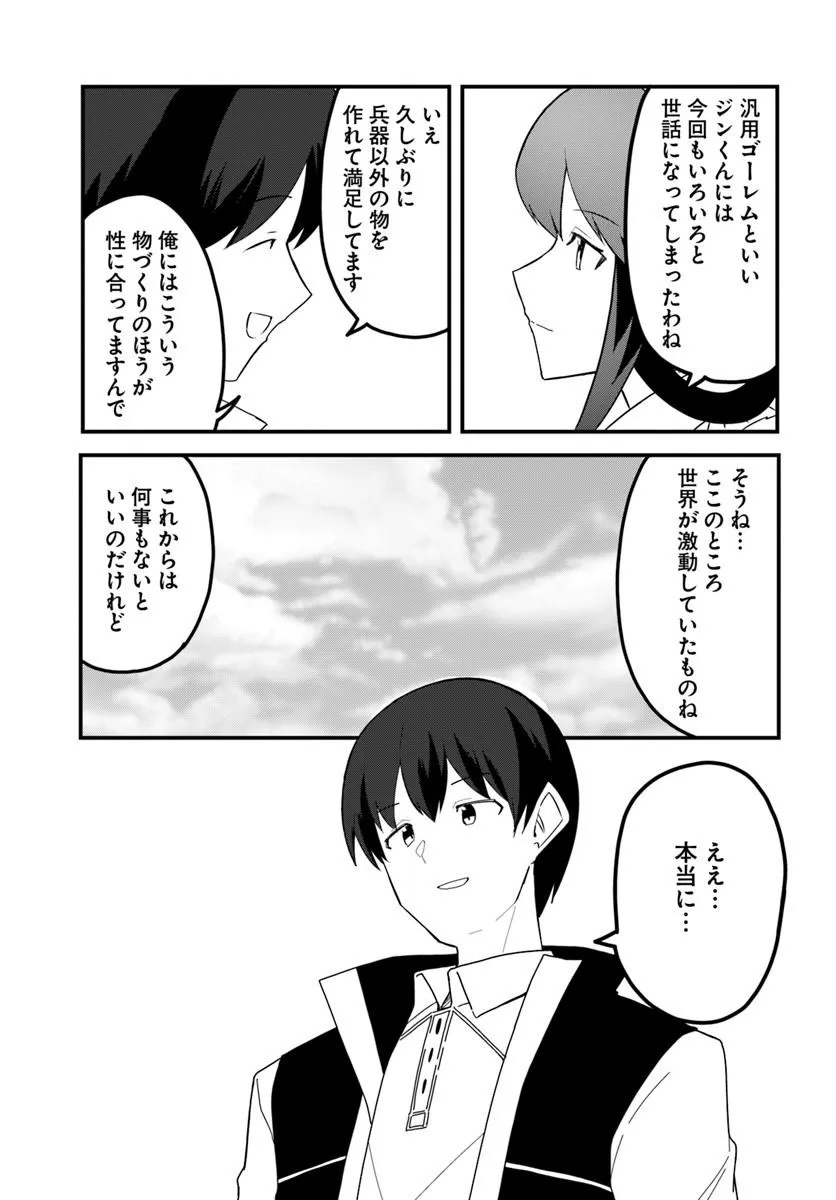 Magi Craft Meister Chap 79 - Next Chap 80