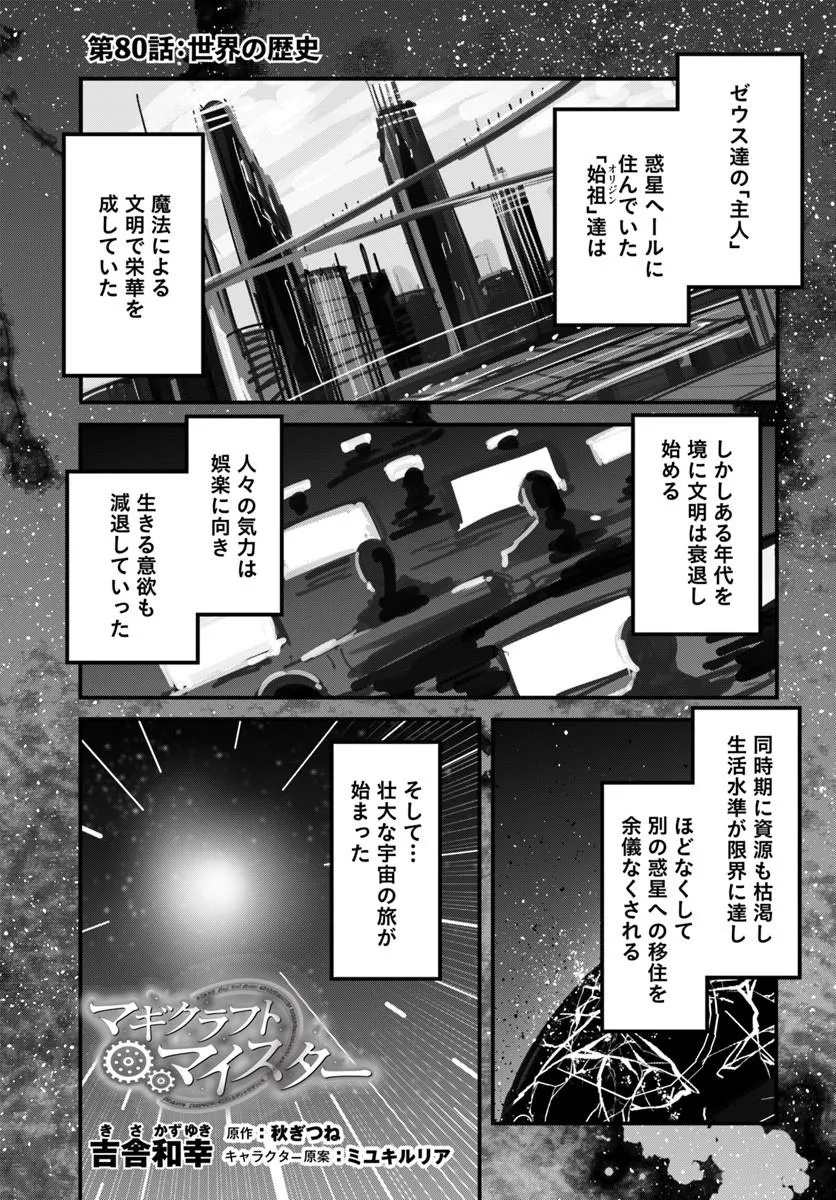 Magi Craft Meister Chap 80 - Next Chap 81