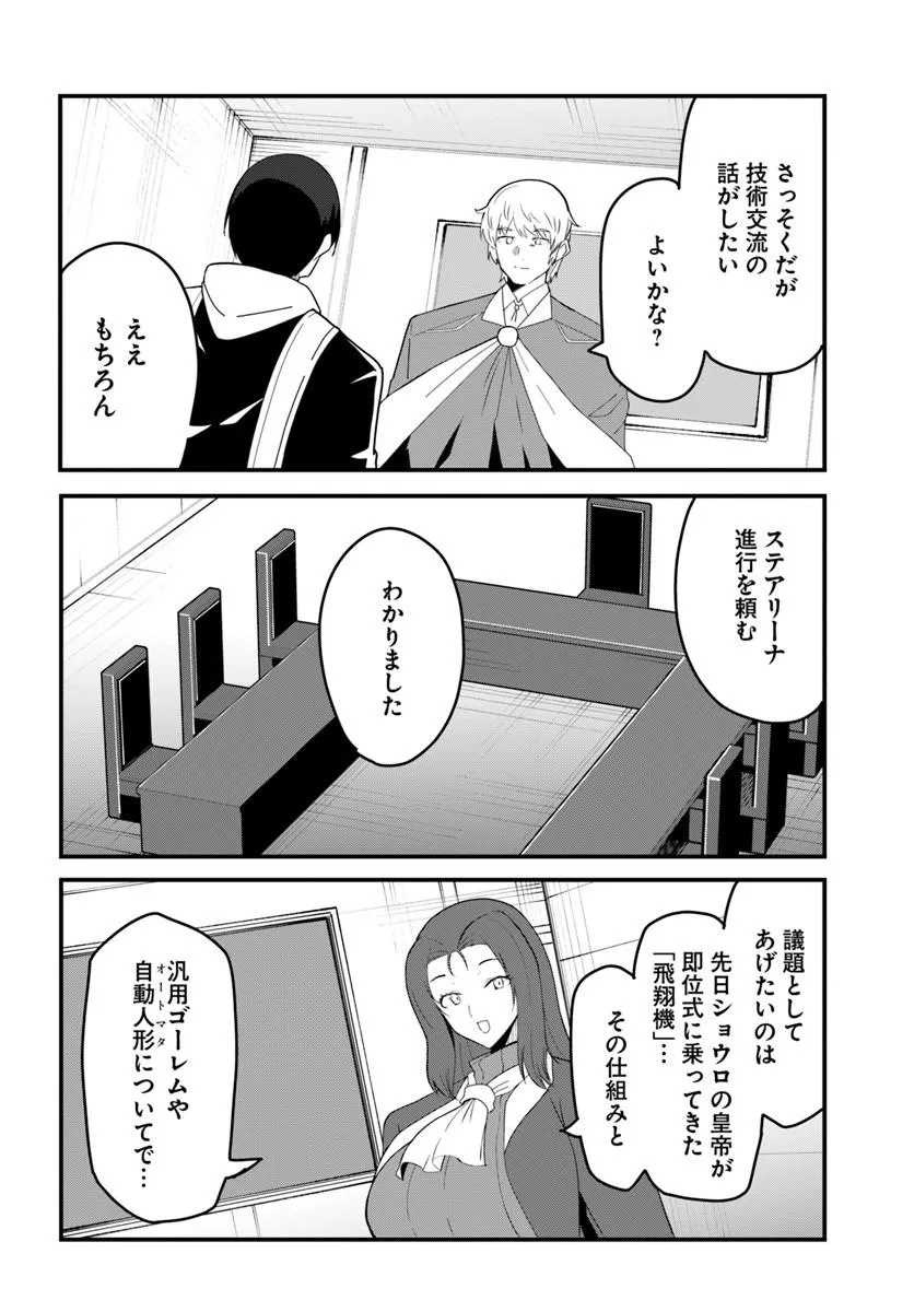 Magi Craft Meister Chap 80 - Next Chap 81