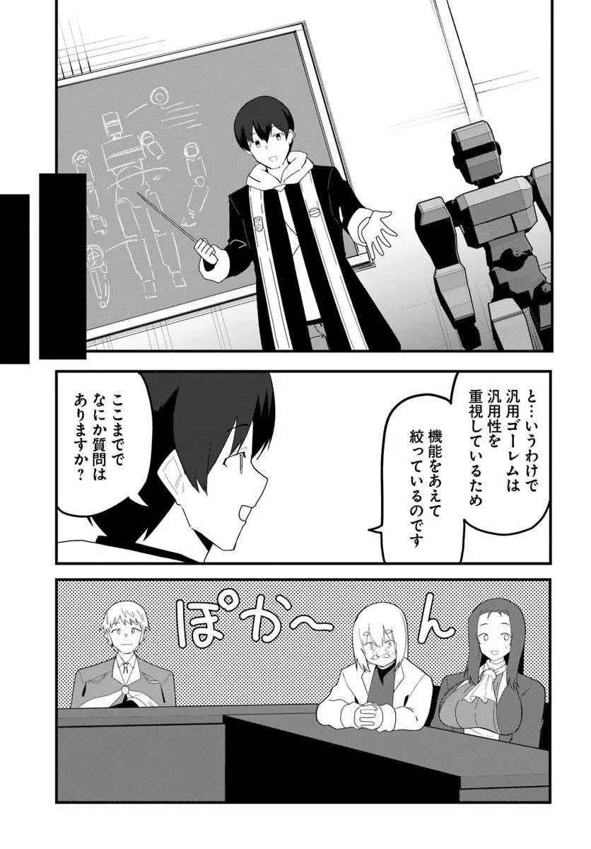 Magi Craft Meister Chap 80 - Next Chap 81