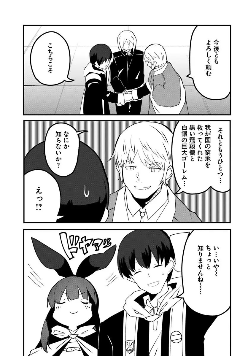 Magi Craft Meister Chap 80 - Next Chap 81