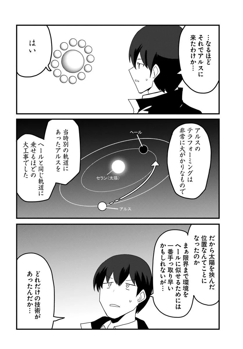 Magi Craft Meister Chap 80 - Next Chap 81