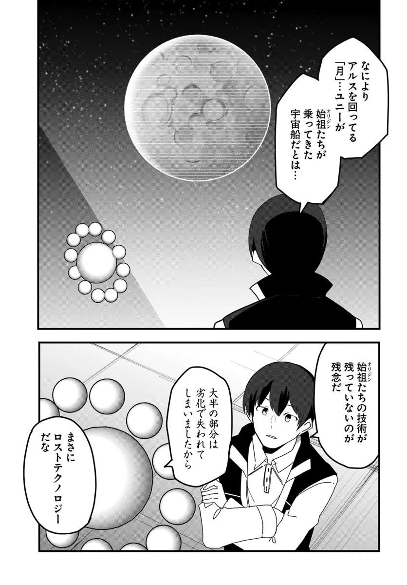 Magi Craft Meister Chap 80 - Next Chap 81