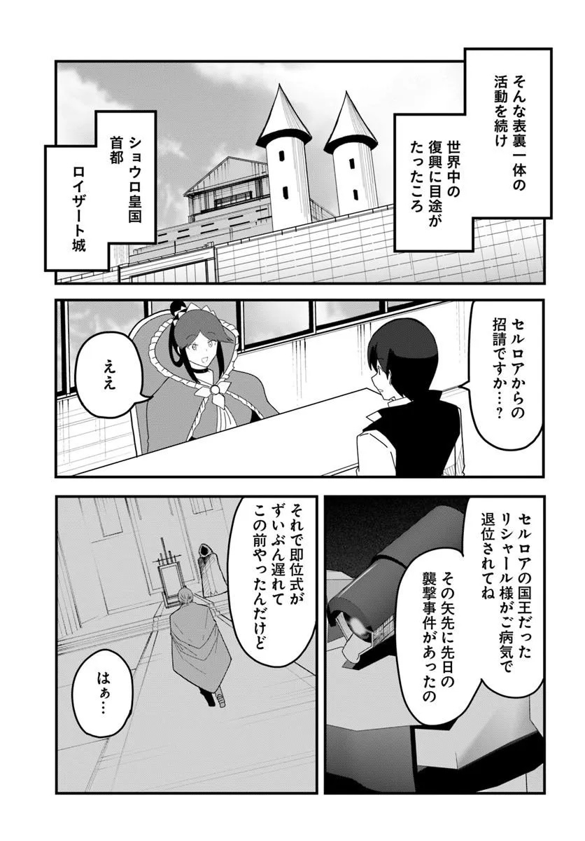 Magi Craft Meister Chap 80 - Next Chap 81