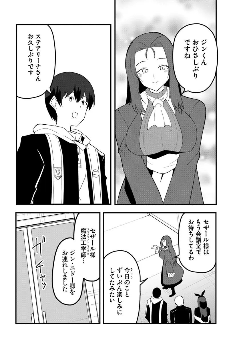 Magi Craft Meister Chap 80 - Next Chap 81