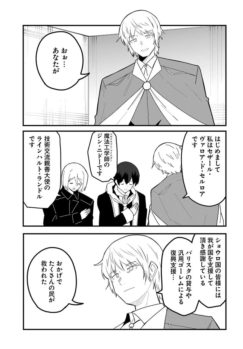 Magi Craft Meister Chap 80 - Next Chap 81