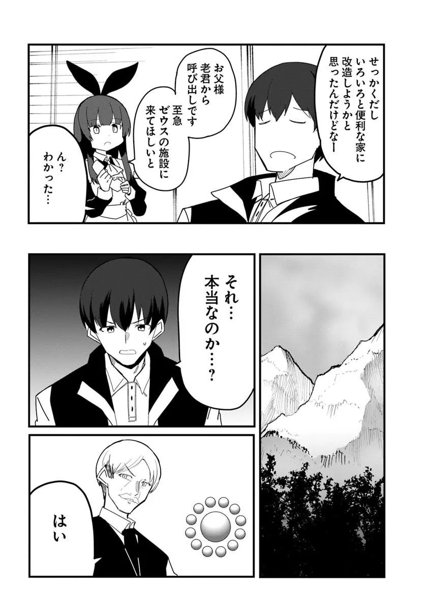 Magi Craft Meister - Chapter 81.1 - Page 10