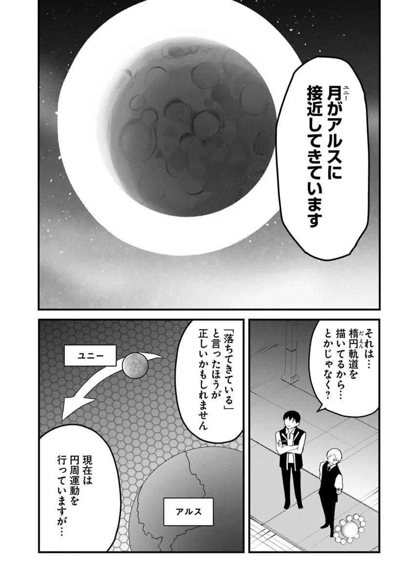 Magi Craft Meister - Chapter 81.1 - Page 11