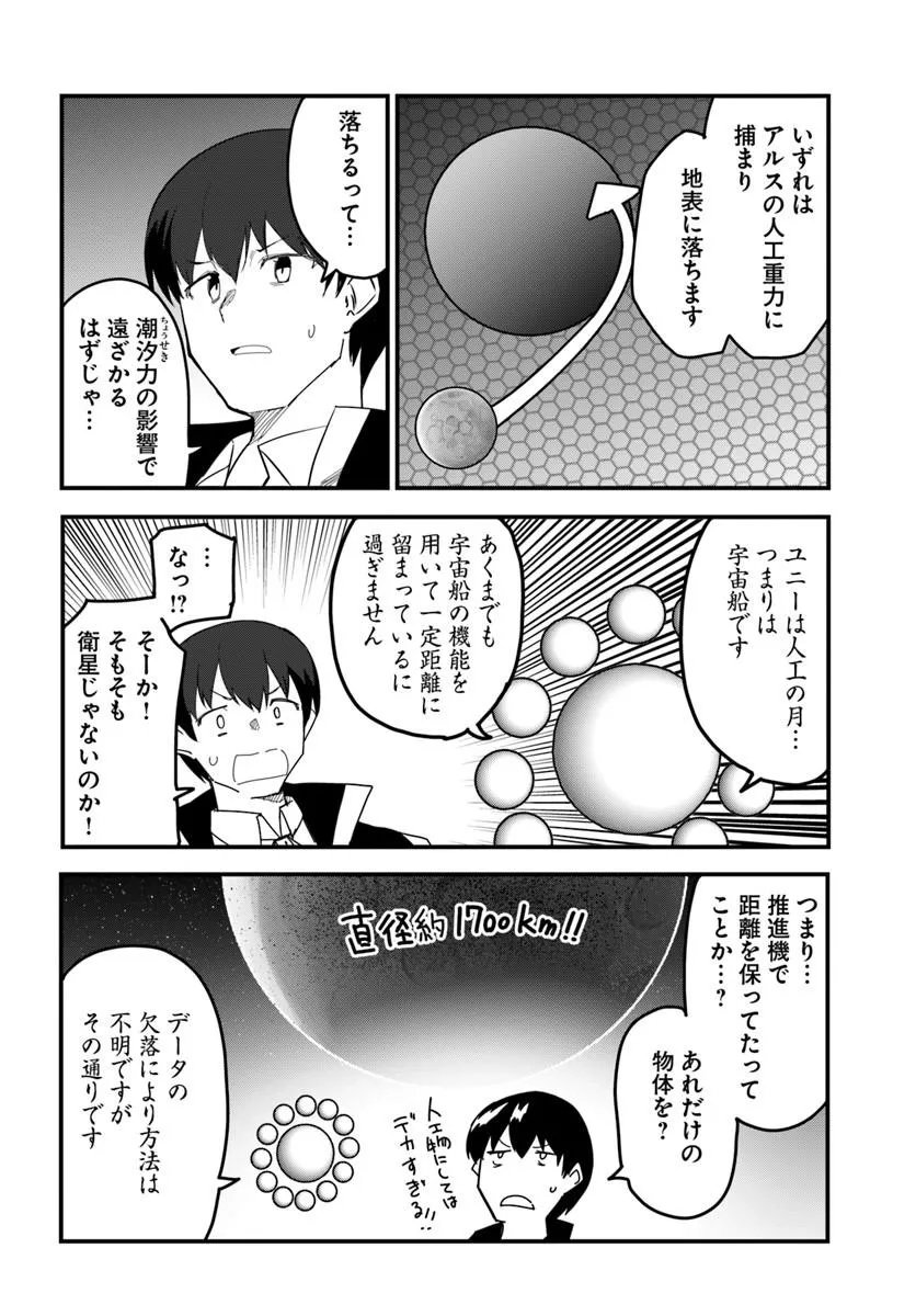 Magi Craft Meister - Chapter 81.1 - Page 12