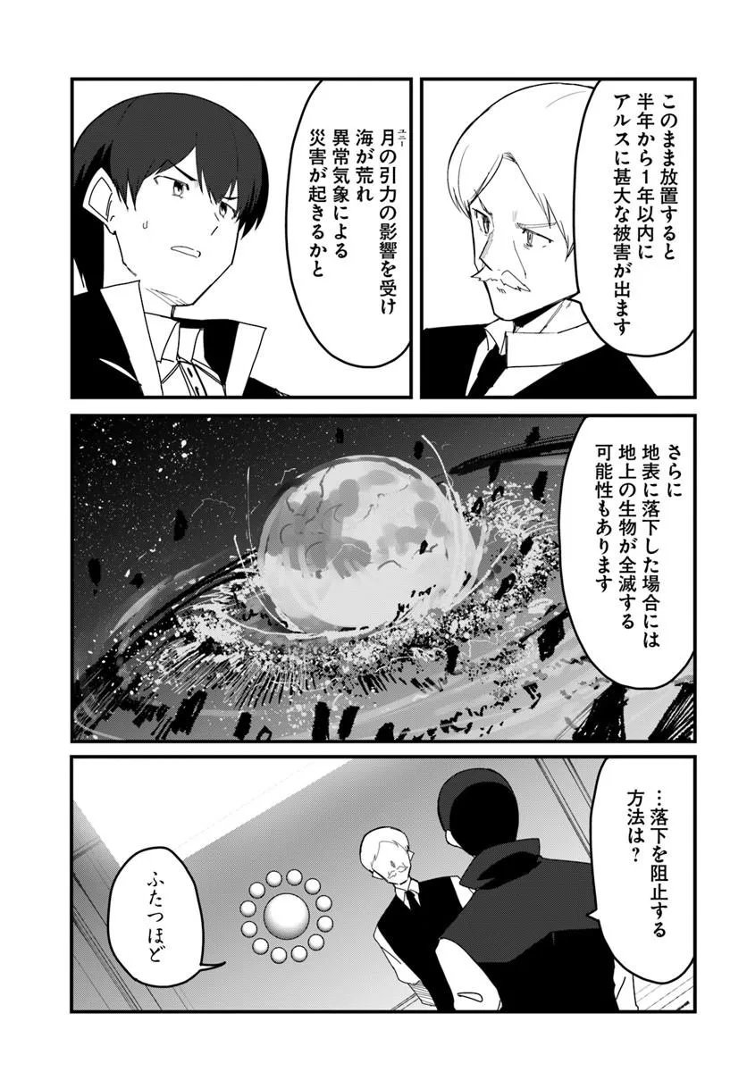 Magi Craft Meister - Chapter 81.1 - Page 13