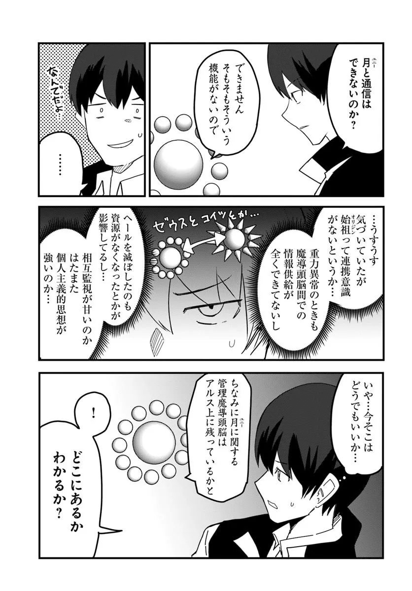 Magi Craft Meister - Chapter 81.1 - Page 15