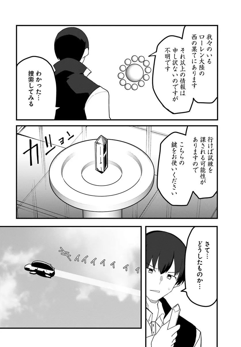 Magi Craft Meister - Chapter 81.1 - Page 16