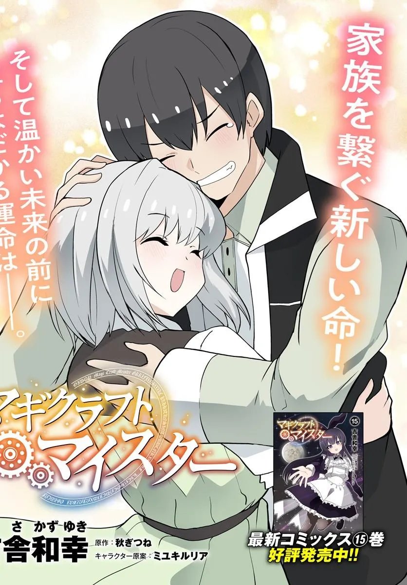 Magi Craft Meister - Chapter 81.1 - Page 2