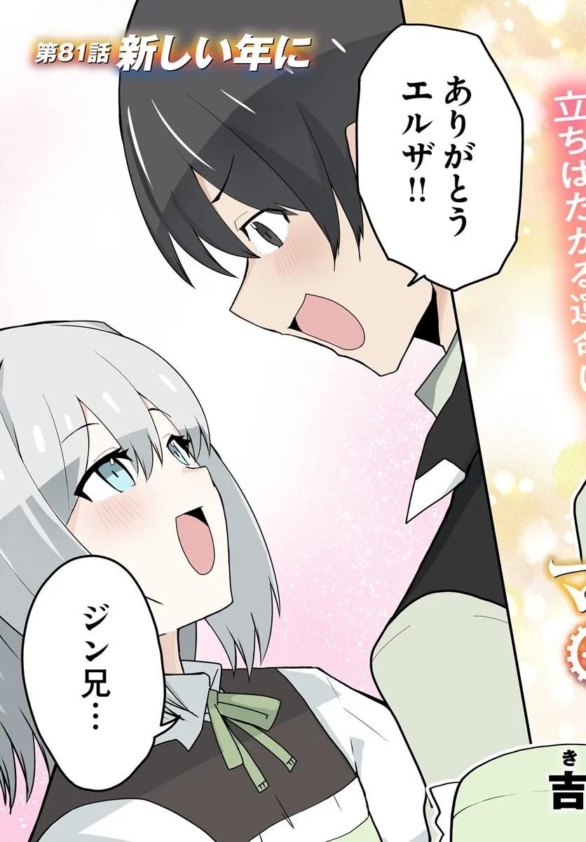 Magi Craft Meister - Chapter 81.1 - Page 3