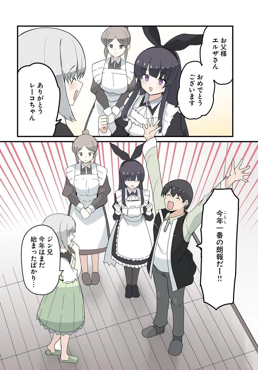 Magi Craft Meister - Chapter 81.1 - Page 4