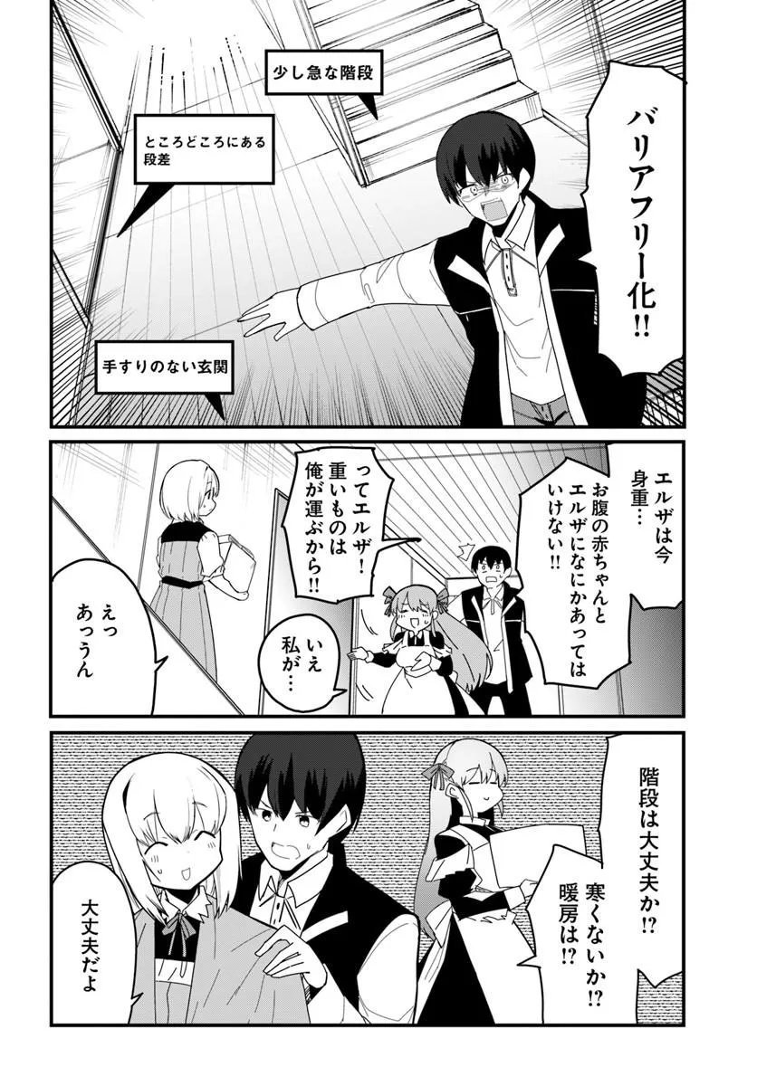 Magi Craft Meister - Chapter 81.1 - Page 6