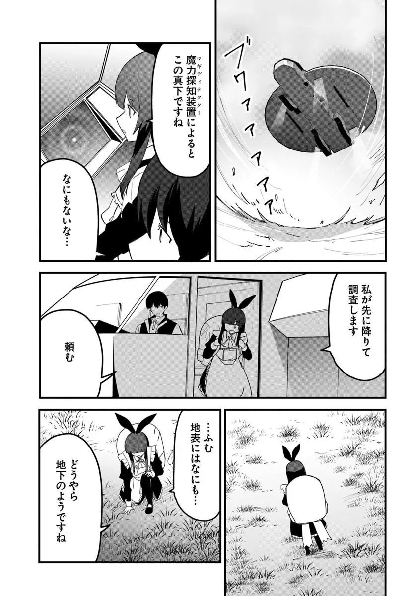 Magi Craft Meister - Chapter 81.2 - Page 1