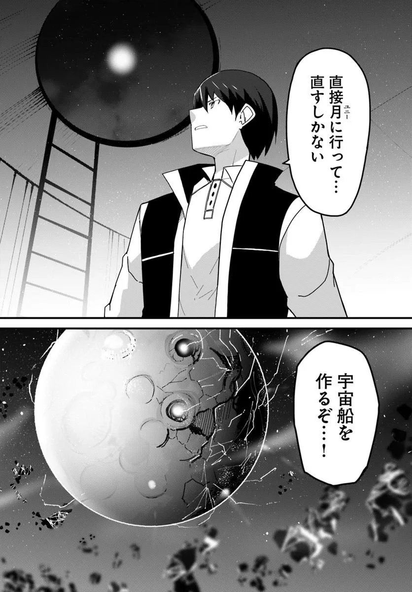 Magi Craft Meister - Chapter 81.2 - Page 10