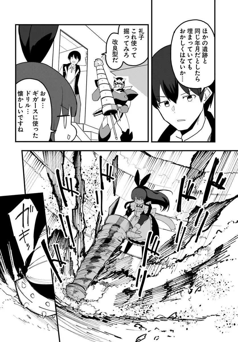 Magi Craft Meister - Chapter 81.2 - Page 2