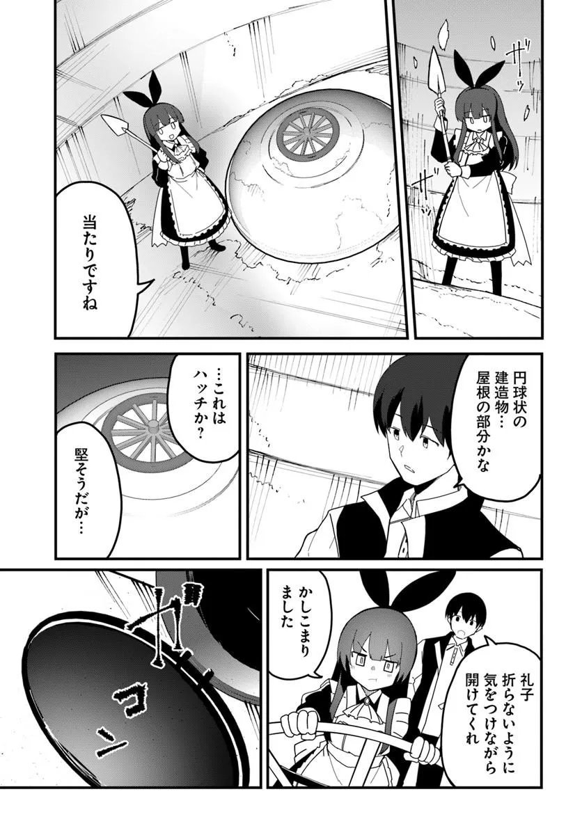 Magi Craft Meister - Chapter 81.2 - Page 3