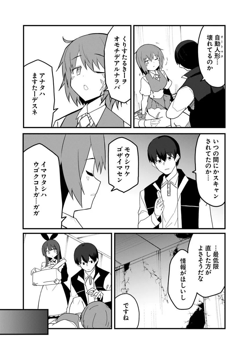 Magi Craft Meister - Chapter 81.2 - Page 5