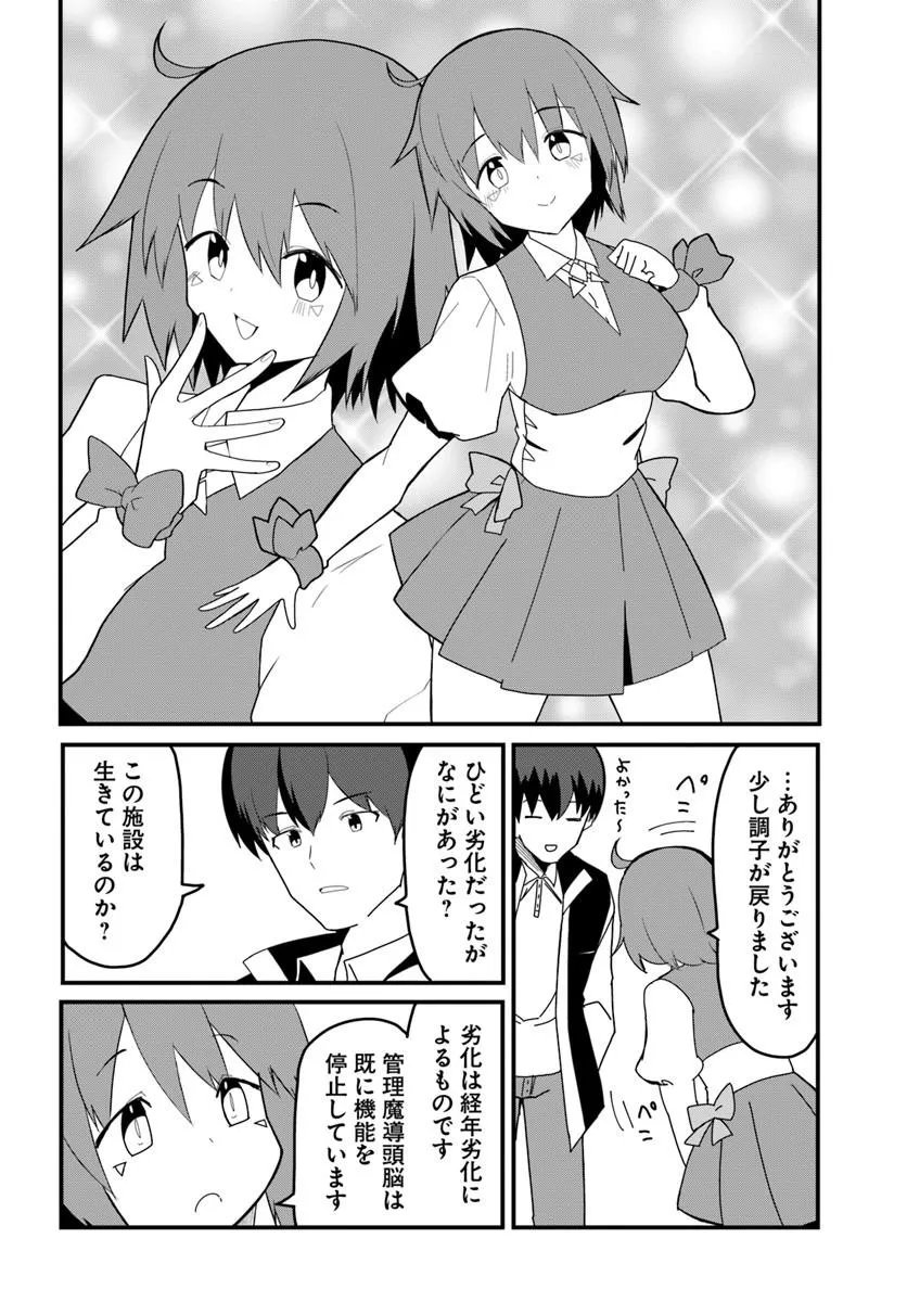 Magi Craft Meister - Chapter 81.2 - Page 6