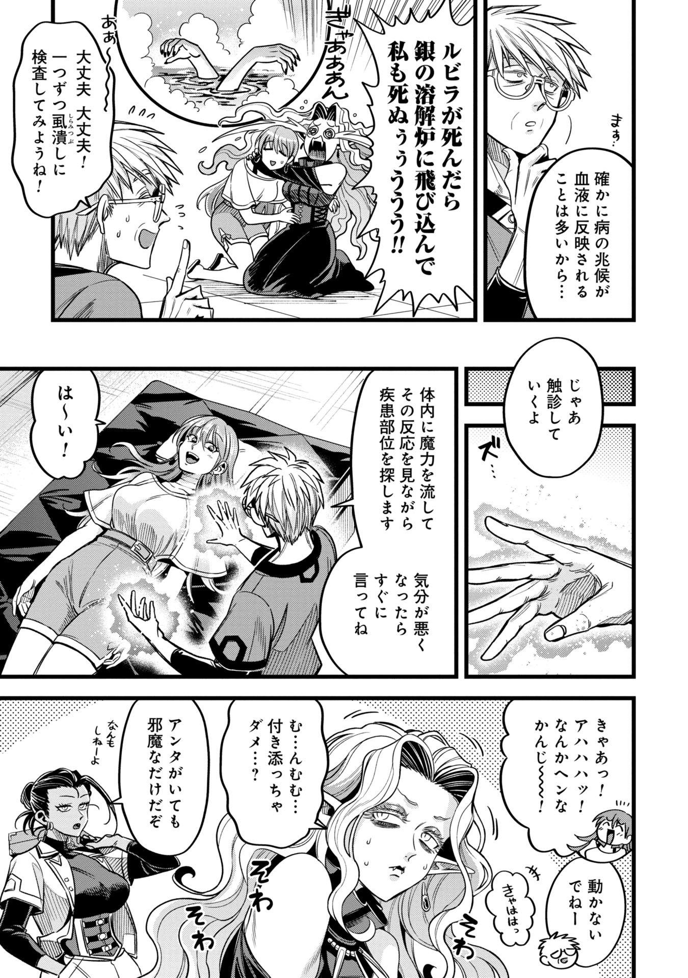 Mahoi Rekusu no Hentai Karute - Chapter 14 - Page 12