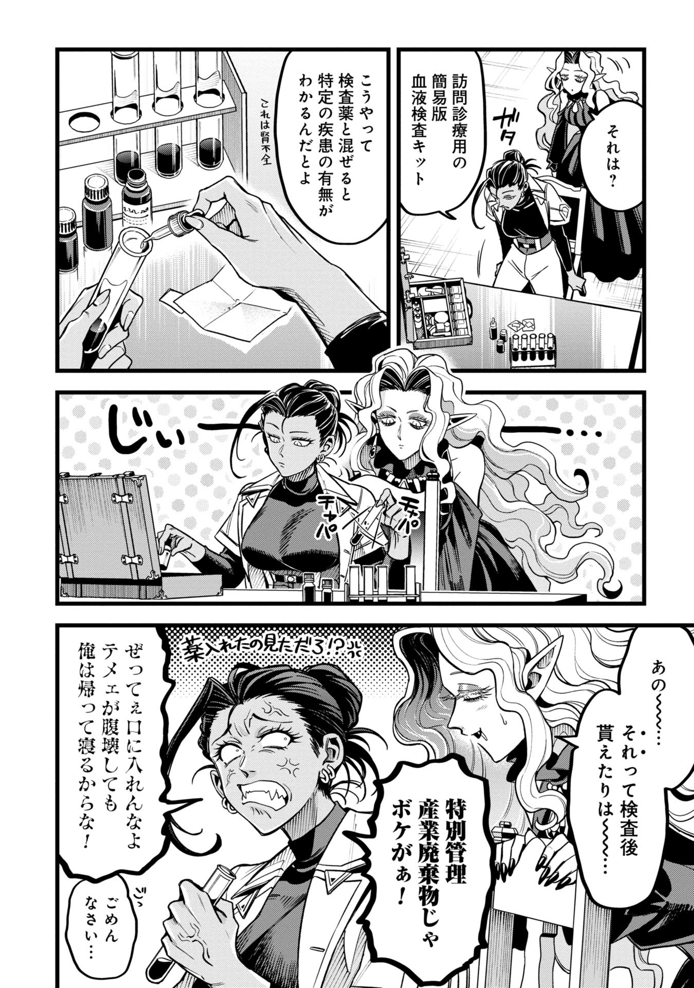 Mahoi Rekusu no Hentai Karute - Chapter 14 - Page 13