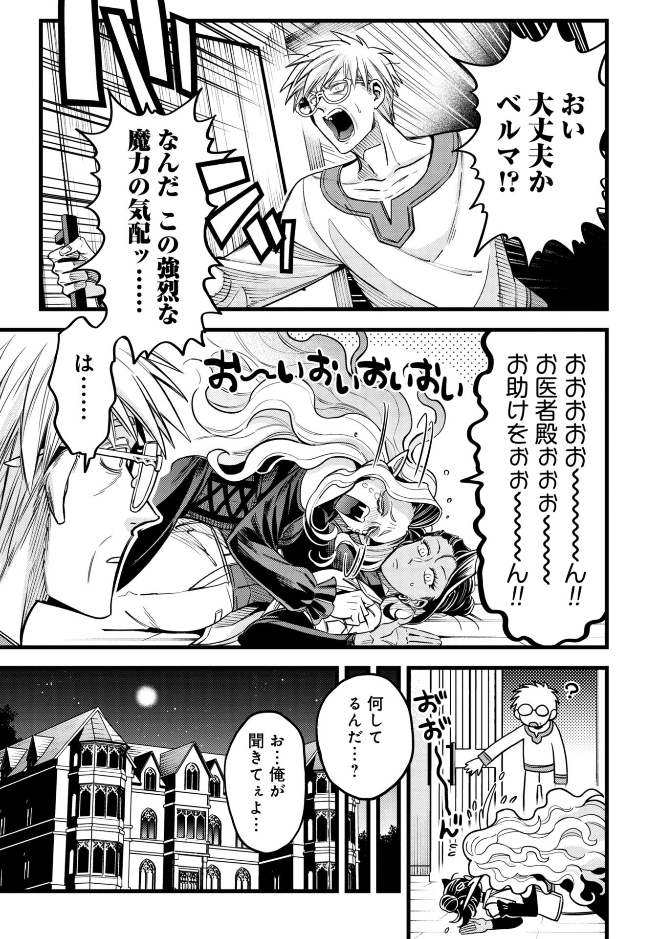 Mahoi Rekusu no Hentai Karute - Chapter 14 - Page 6