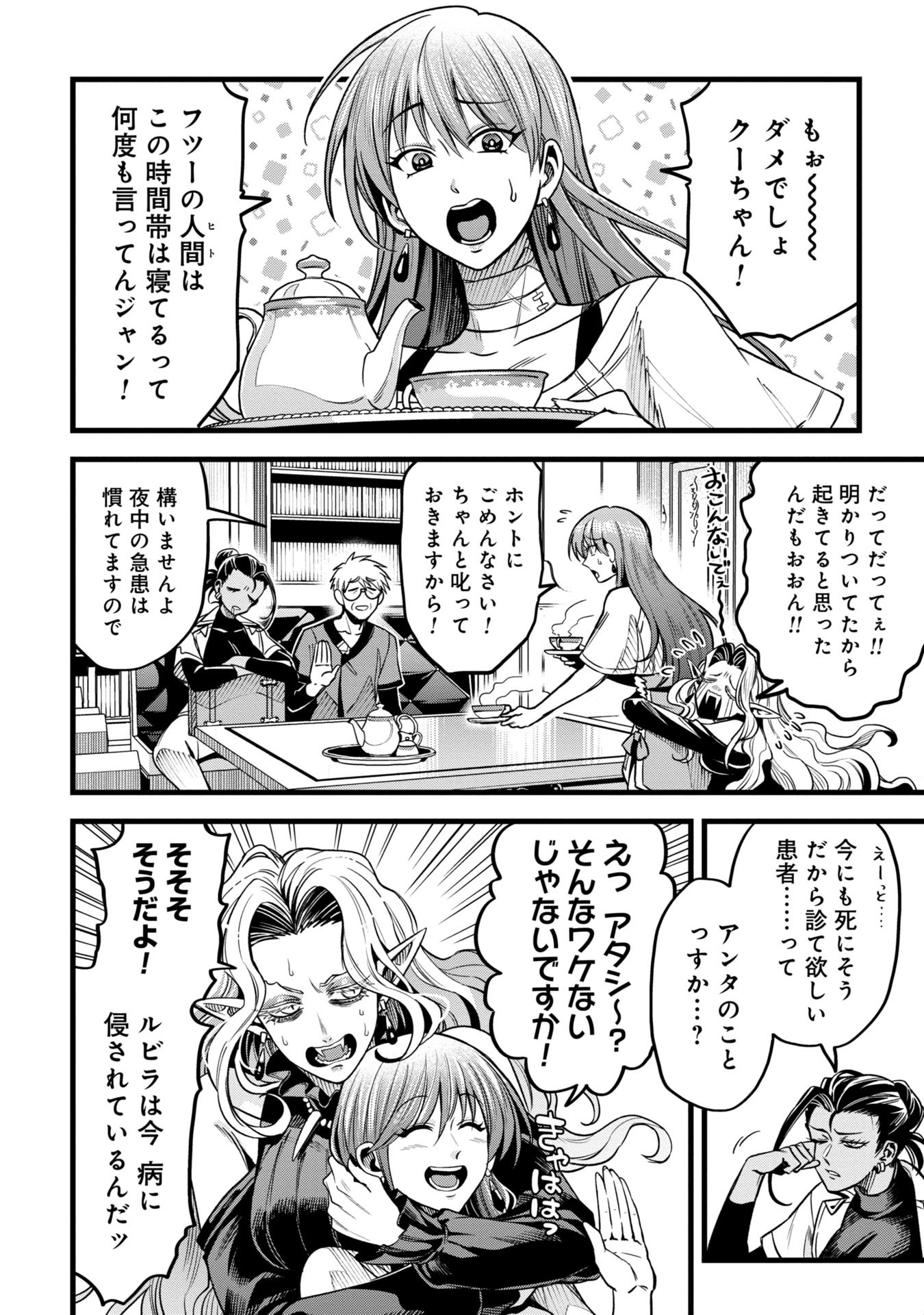 Mahoi Rekusu no Hentai Karute - Chapter 14 - Page 7