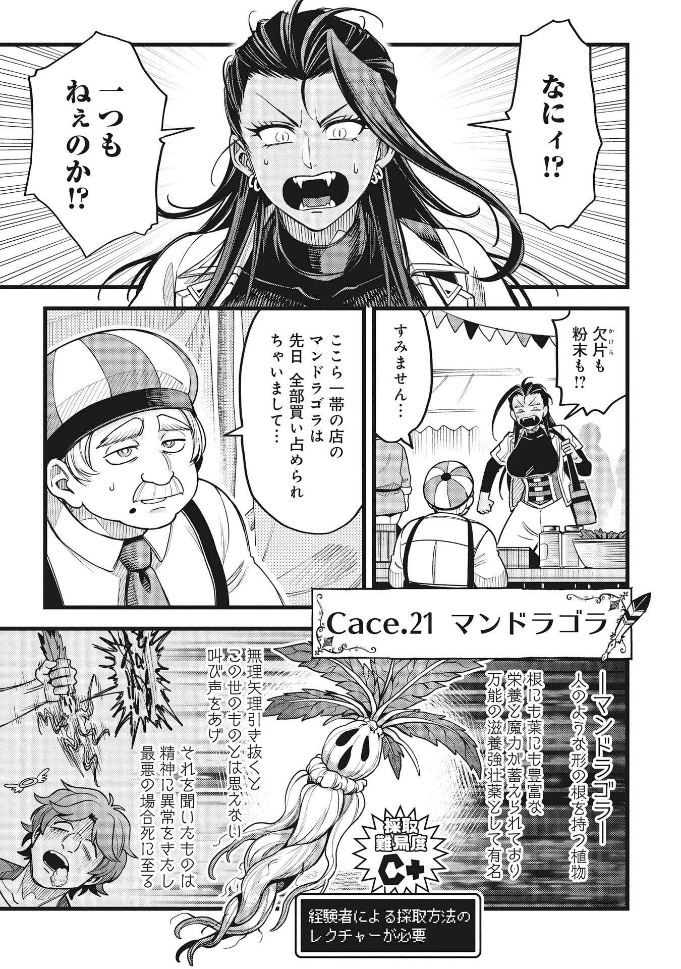 Mahoi Rekusu no Hentai Karute - Chapter 21 - Page 1