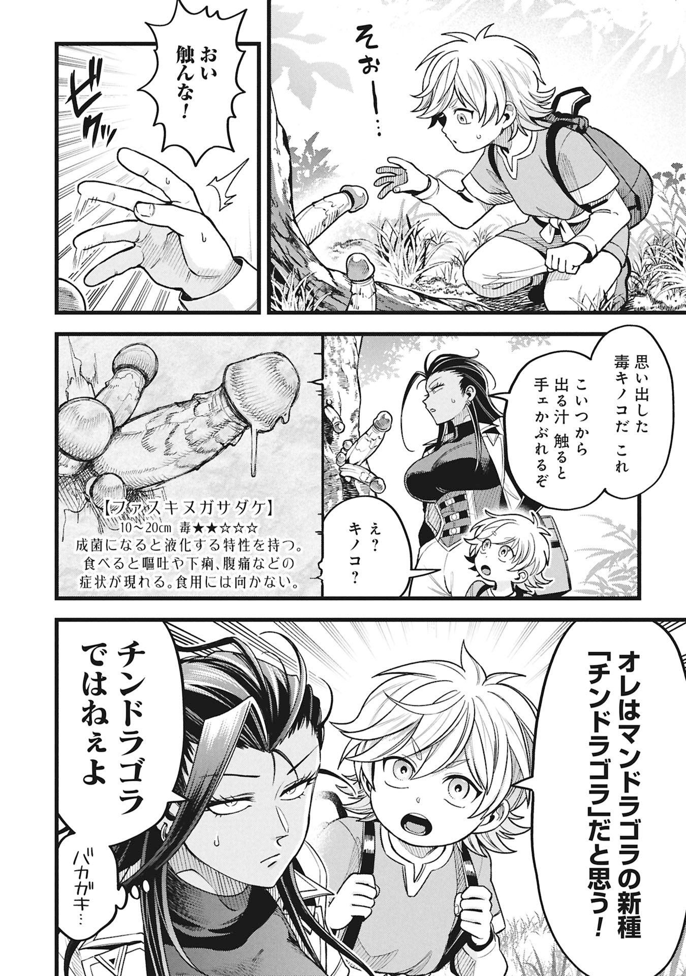 Mahoi Rekusu no Hentai Karute - Chapter 21 - Page 12