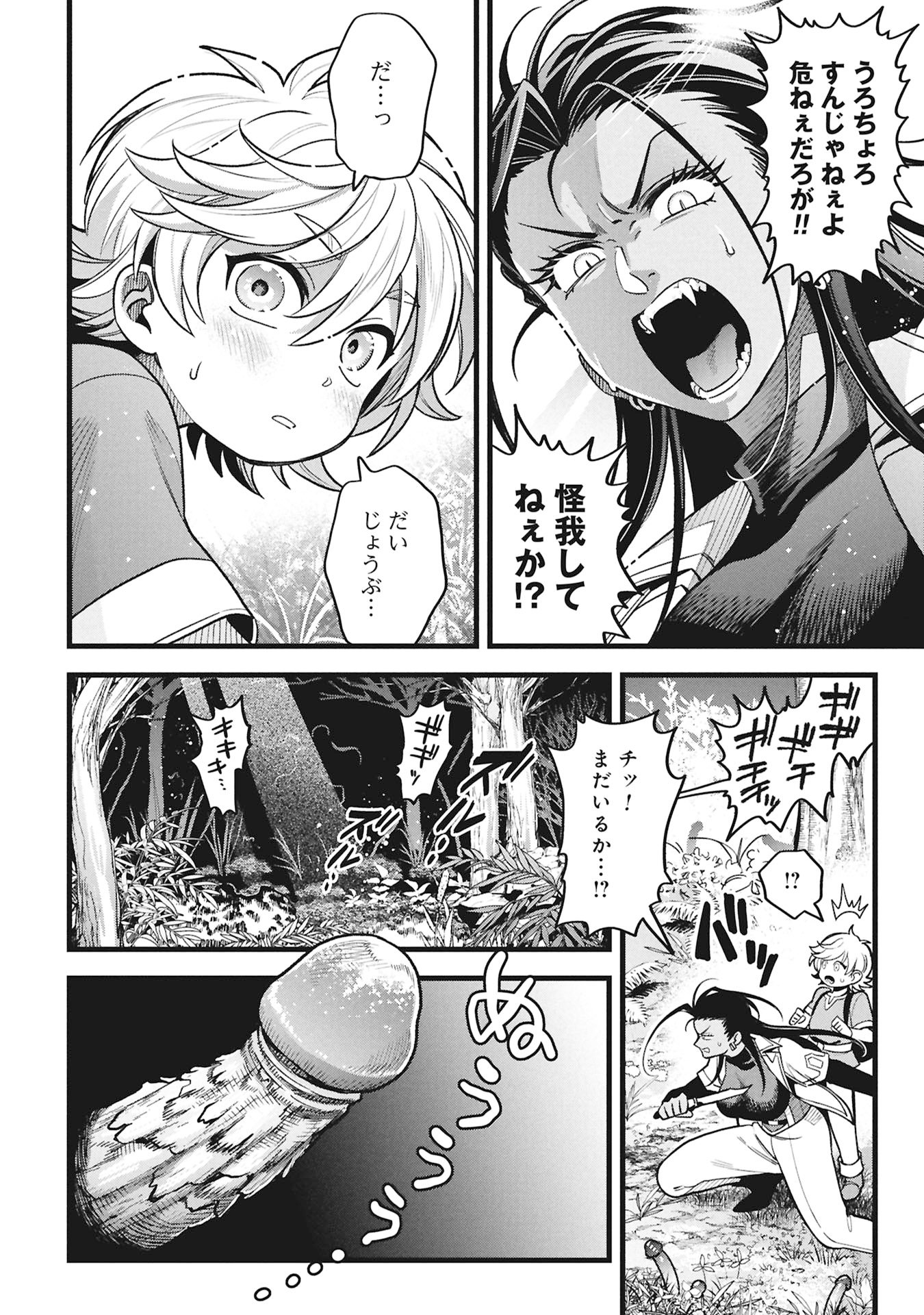 Mahoi Rekusu no Hentai Karute - Chapter 21 - Page 18