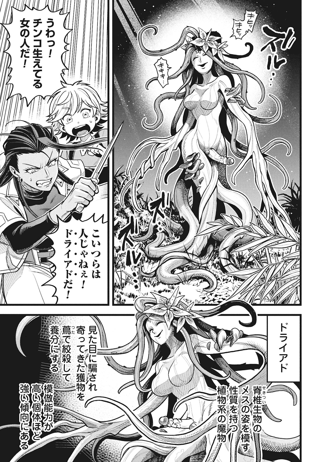 Mahoi Rekusu no Hentai Karute - Chapter 21 - Page 19