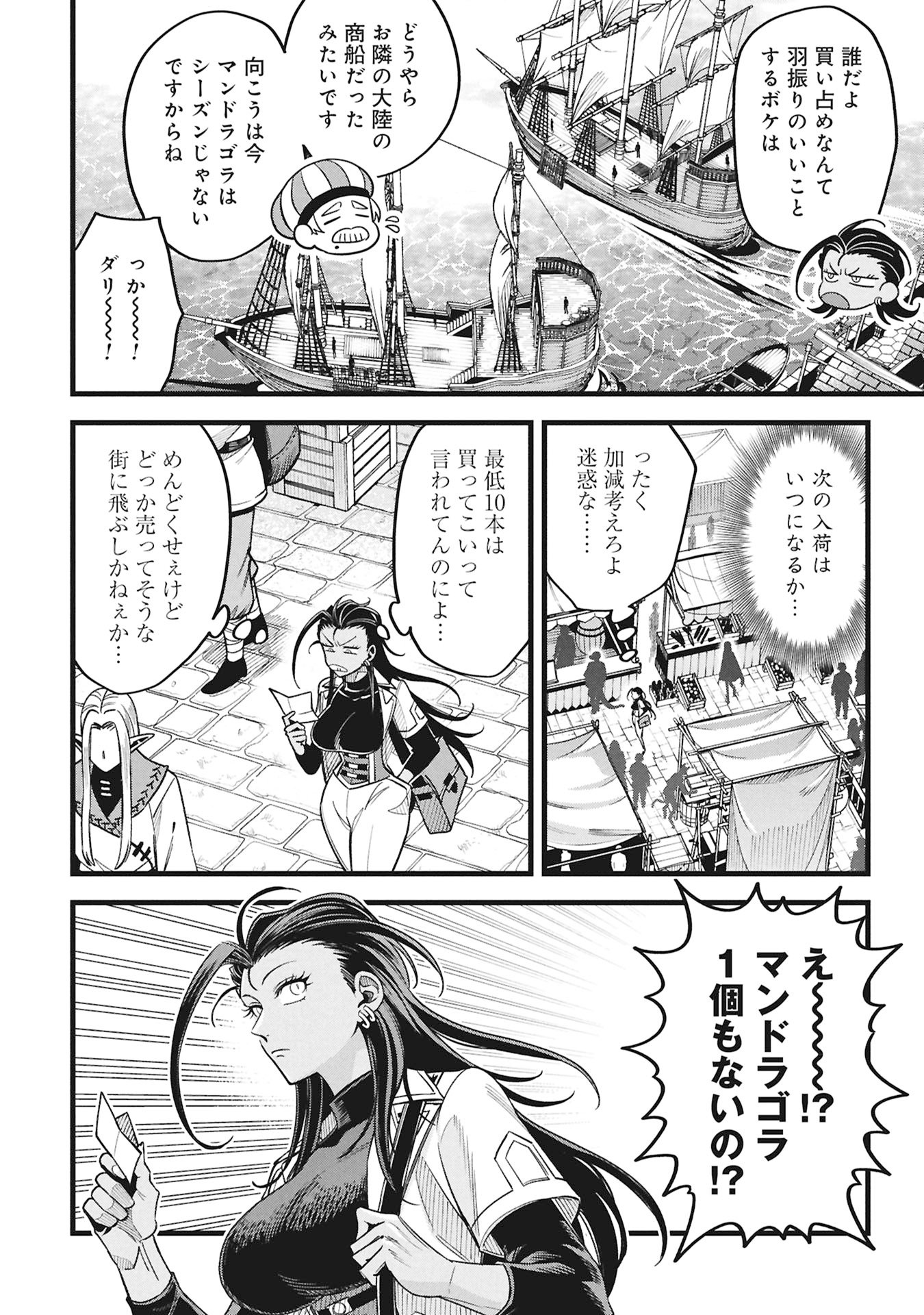 Mahoi Rekusu no Hentai Karute - Chapter 21 - Page 2