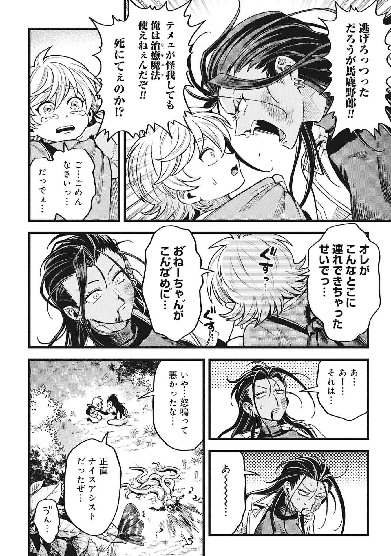 Mahoi Rekusu no Hentai Karute - Chapter 21 - Page 26