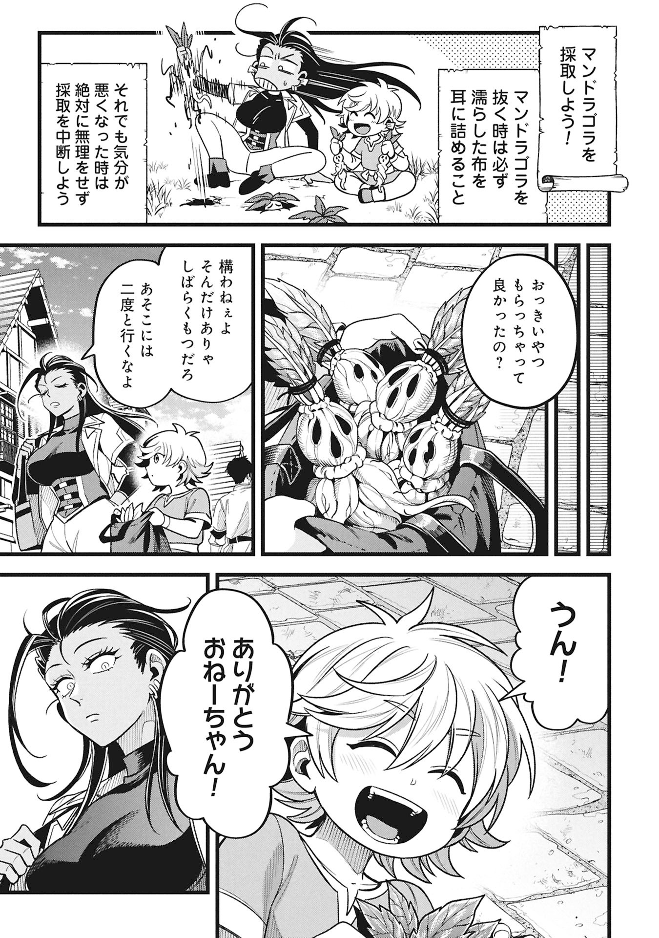 Mahoi Rekusu no Hentai Karute - Chapter 21 - Page 31