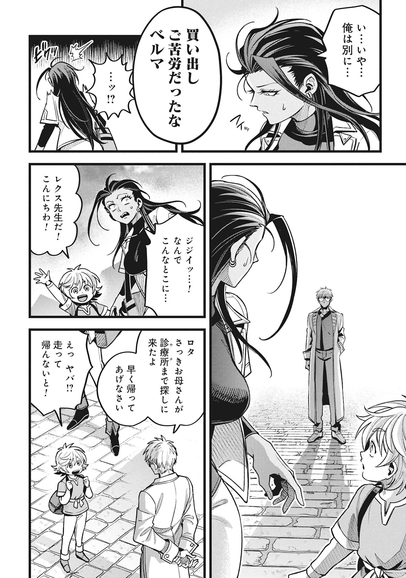 Mahoi Rekusu no Hentai Karute - Chapter 21 - Page 32