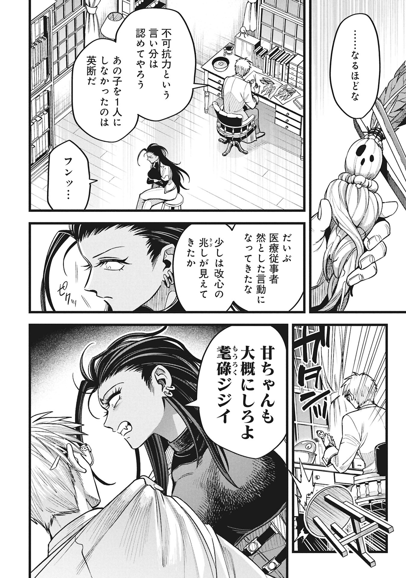 Mahoi Rekusu no Hentai Karute - Chapter 21 - Page 34